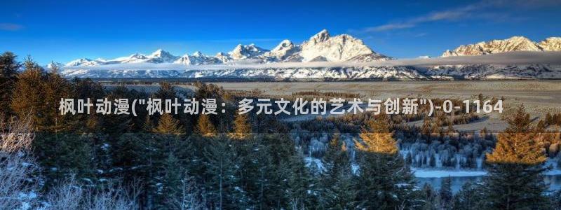 51动漫：枫叶动漫(\
