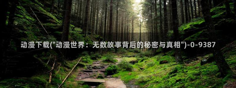 万有引力动漫：动漫下载(\