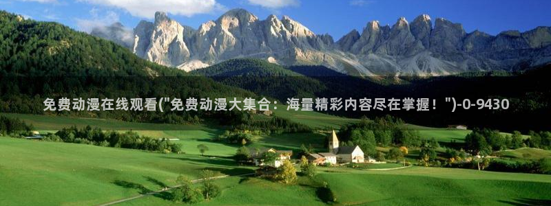 动漫美女视频：免费动漫在线观看(\