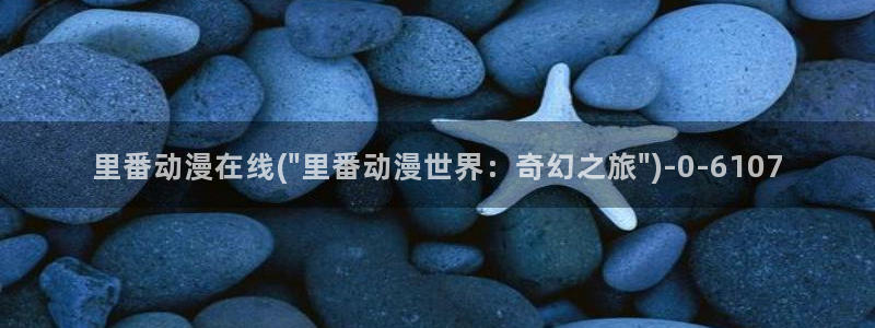 透明人间动漫