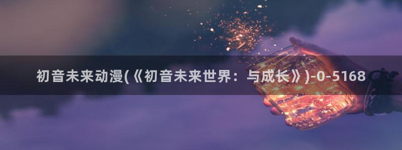 动漫日记