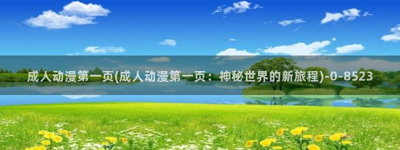 透明人间动漫