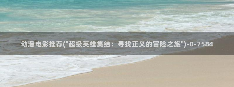 日本动漫在线