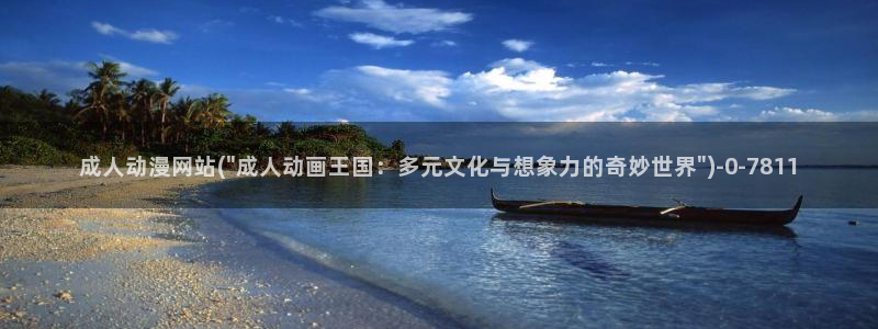 天使动漫网