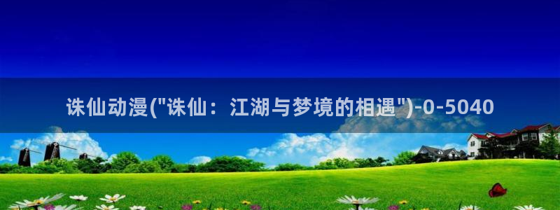百合动漫