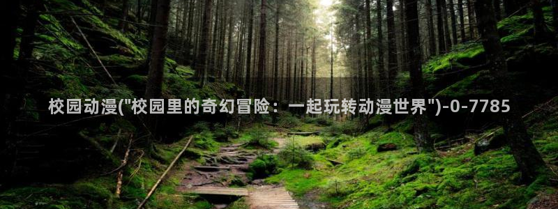 邪恶动漫