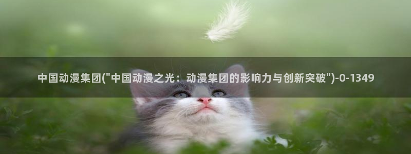 日本动漫推荐