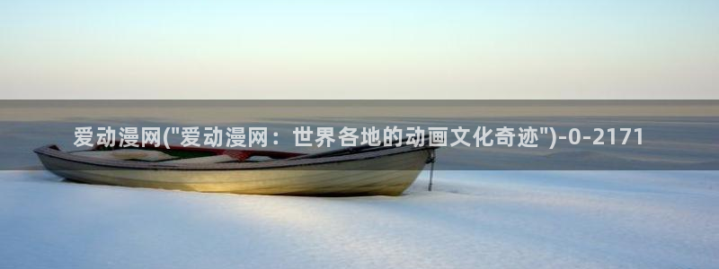 无颜之月动漫